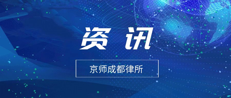 专业实力再获权威认证！我所7名律师入选第三批四川省专业律师名单