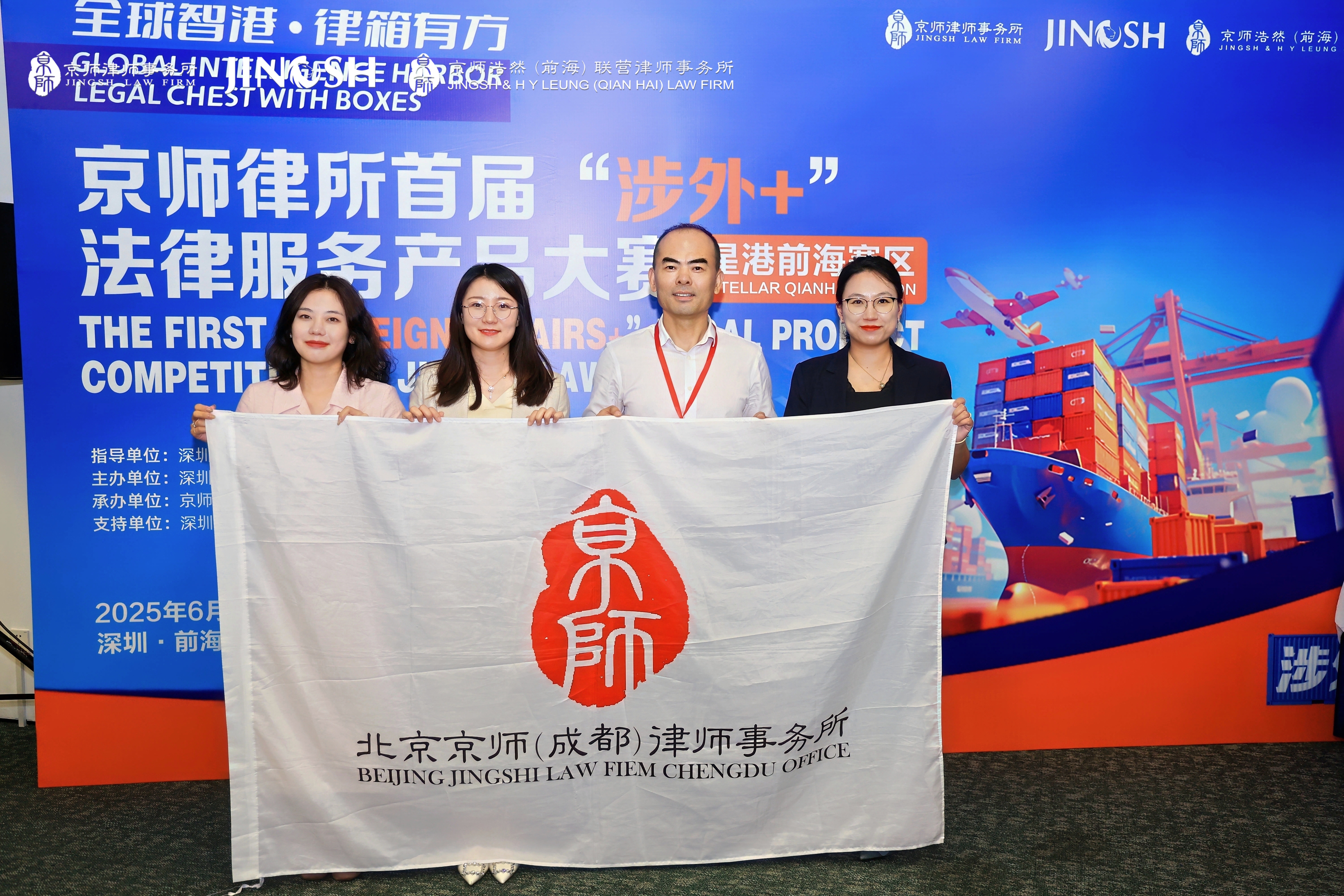 律箱扬帆鹏城岸！京师成都律所姜美红律师斩获前海赛区冠军