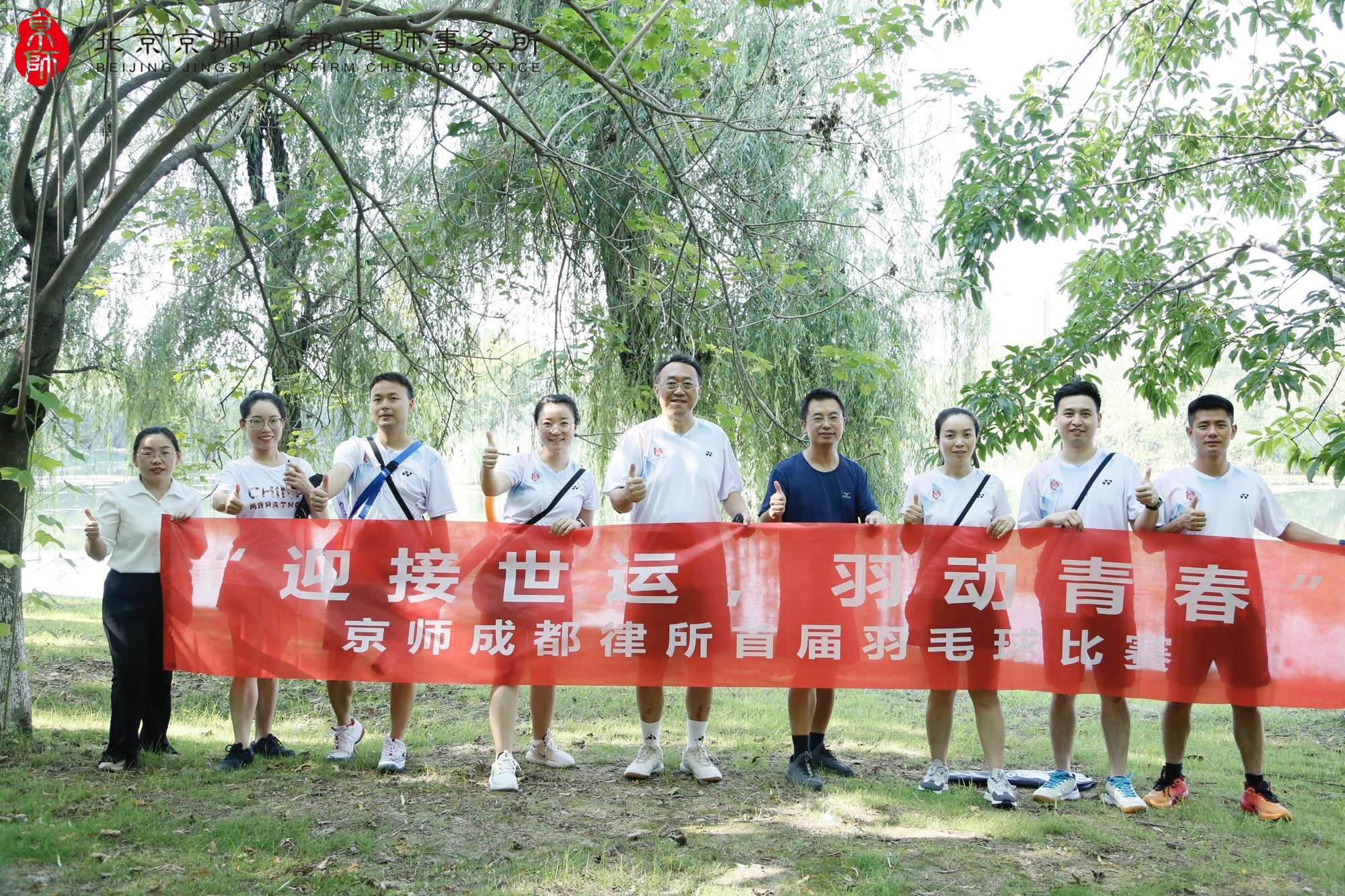 迎接世运 · 羽动青春 | 京师成都律所首届羽毛球赛圆满收官！