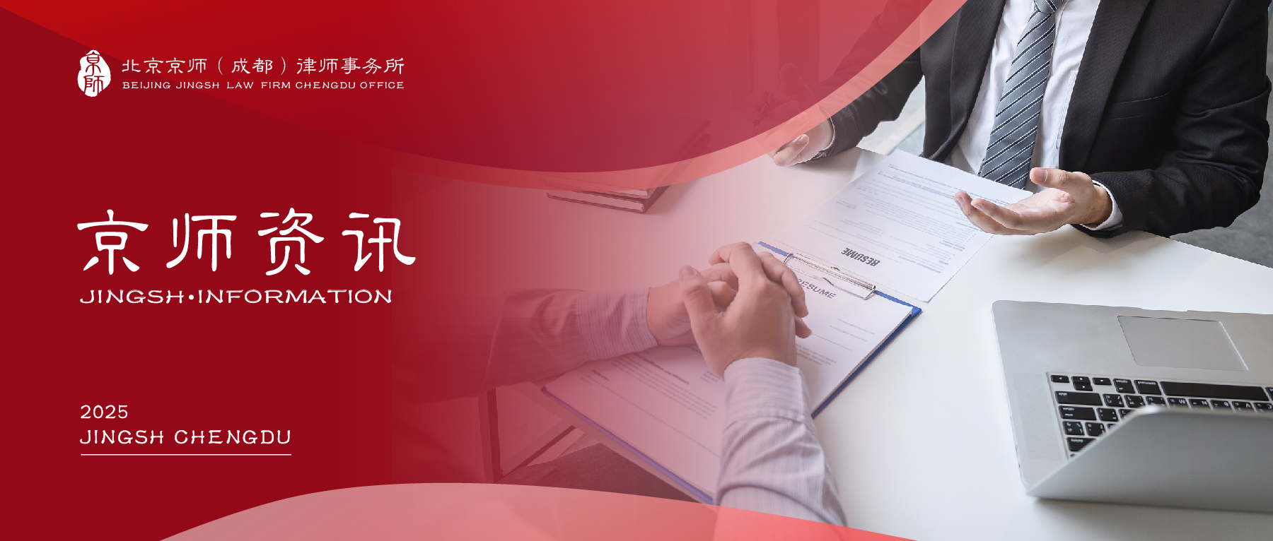 红律普法 | 我所金小宁律师受邀赴中国安能第三工程局开展采购合规管理专题讲座