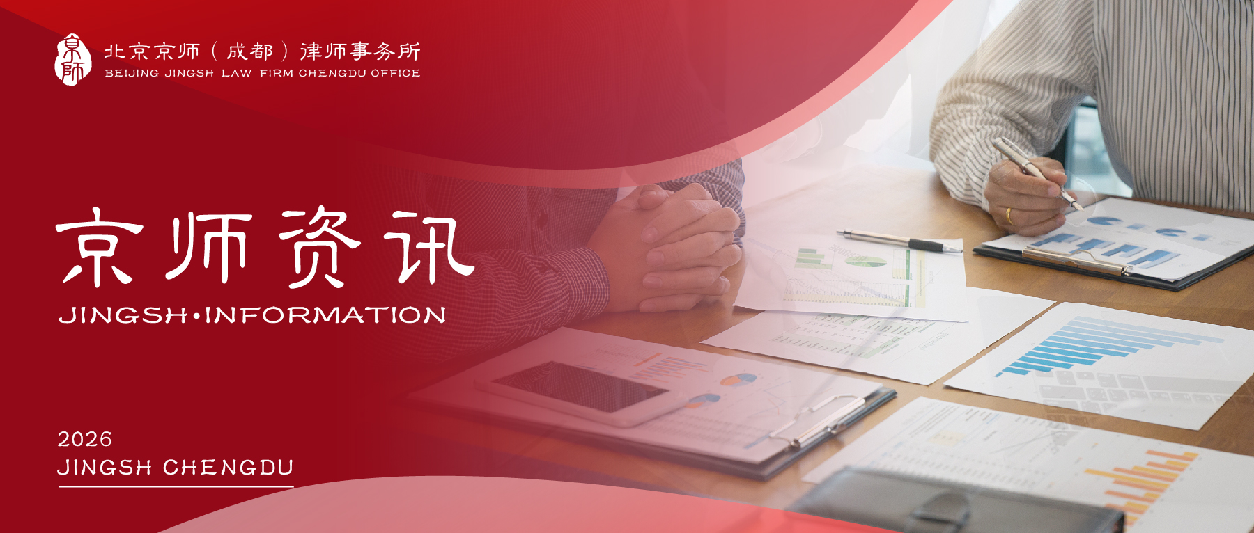 喜报！我所姜美红、张雷律师获四川省保护消费者权益委员会通报表扬